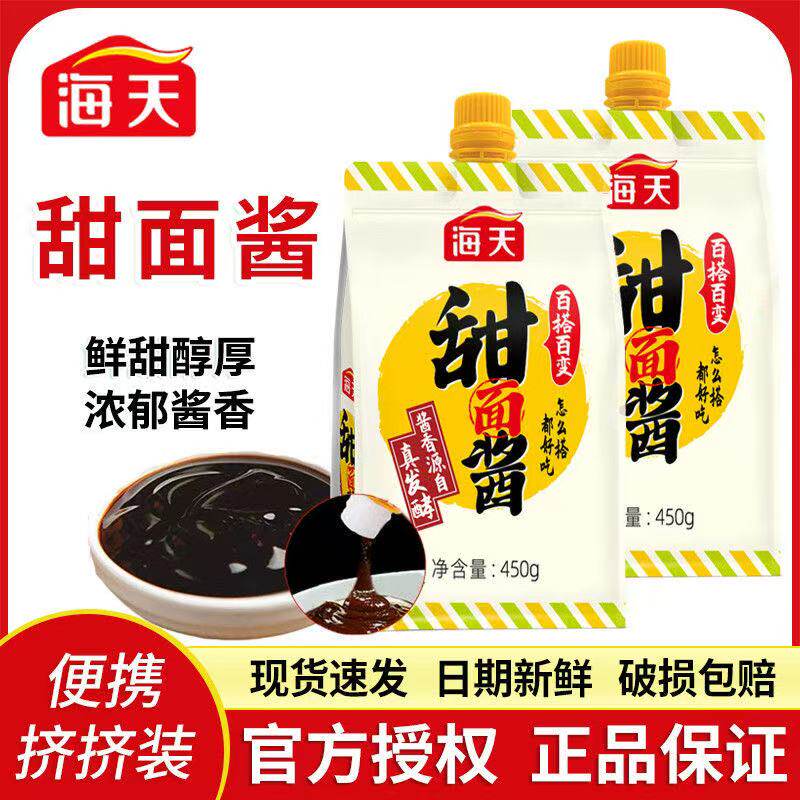 海天袋装甜面酱450g家用北京烤鸭沾酱手抓饼炸酱面用东北大酱酿造
