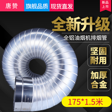 抽油烟机全铝排烟管耐高温金属烟道硬风管铝箔伸缩软管烟灶具配件