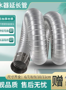 燃气热水器排气软管强排金属弯管加长6cm不锈钢排烟铝箔伸缩硬管