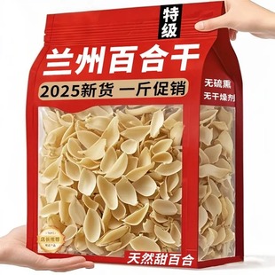 兰州原产无硫百合干天然晾晒无添加软糯清甜药食同源滋补干货特产