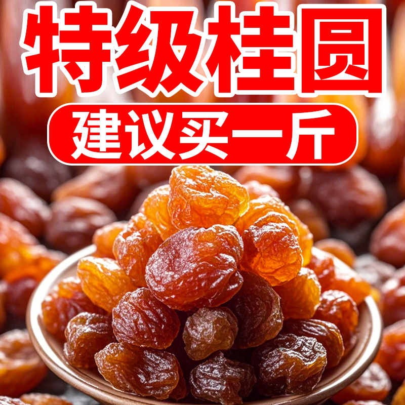 桂圆肉干无核免剥特级龙眼肉泡水无添加广西特产桂林新货罐装批发