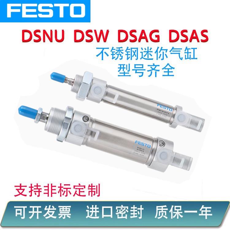 费斯托 托型气缸DSNU-8-10-12-16-20-25-32-40-50-63-80-100-160P