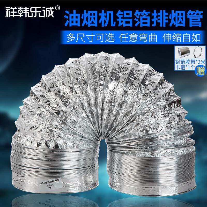 厨房抽油烟机排烟管 铝箔吸油烟机排烟管伸缩 油烟机配件管道烟道