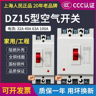 上海人民DZ15塑壳断路器2p3p32a63a100a空气开关家用总闸空开三相