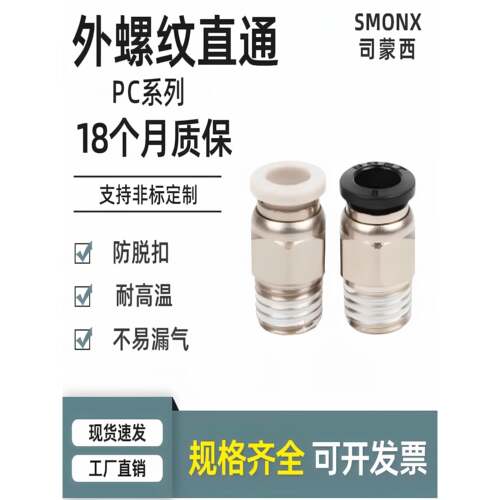 气动气管快速接头快插螺纹直通元件PC4 6 8 10 12-M5 01 02 3 4分