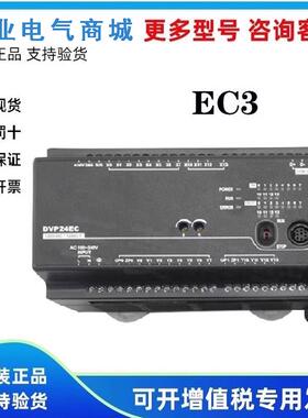 台达PLC EC3可程式设计DVP10/14/16/20/24/30/32/40/48/60EC00R3/