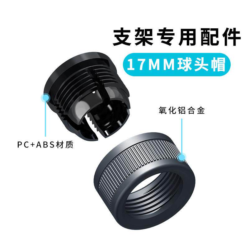 洛驭车载手机支架适配17mm球头断的螺母螺帽配件固定器铝合金