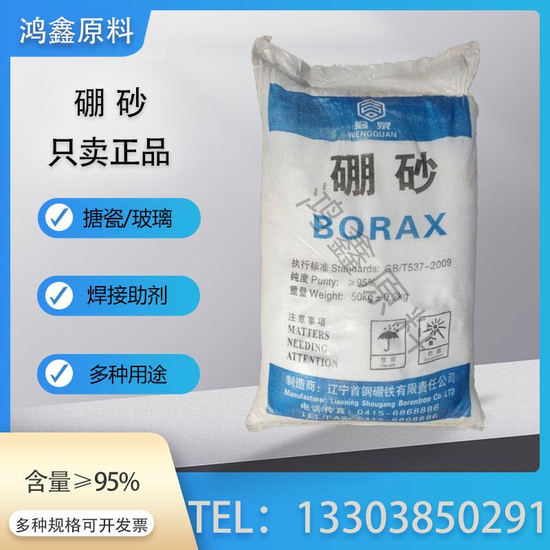 工业用硼砂粉 冶金焊接助剂 农用硼肥