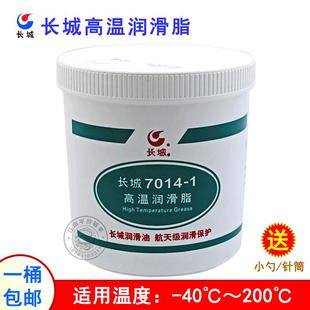 长城7014 200℃ 1高温润滑脂防水耐磨高速轴承齿轮锂基黄牛油
