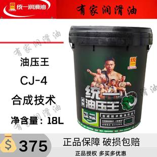 超级柴油机油 稳定油压 油压王 18升 统一 合成技术 重负荷
