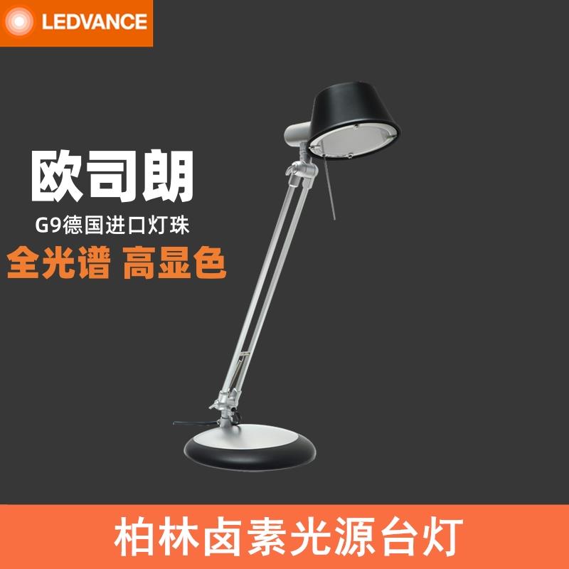 朗德VANS柏林G9卤素灯珠台灯单臂双臂阅读学习工作全光谱35W灯泡