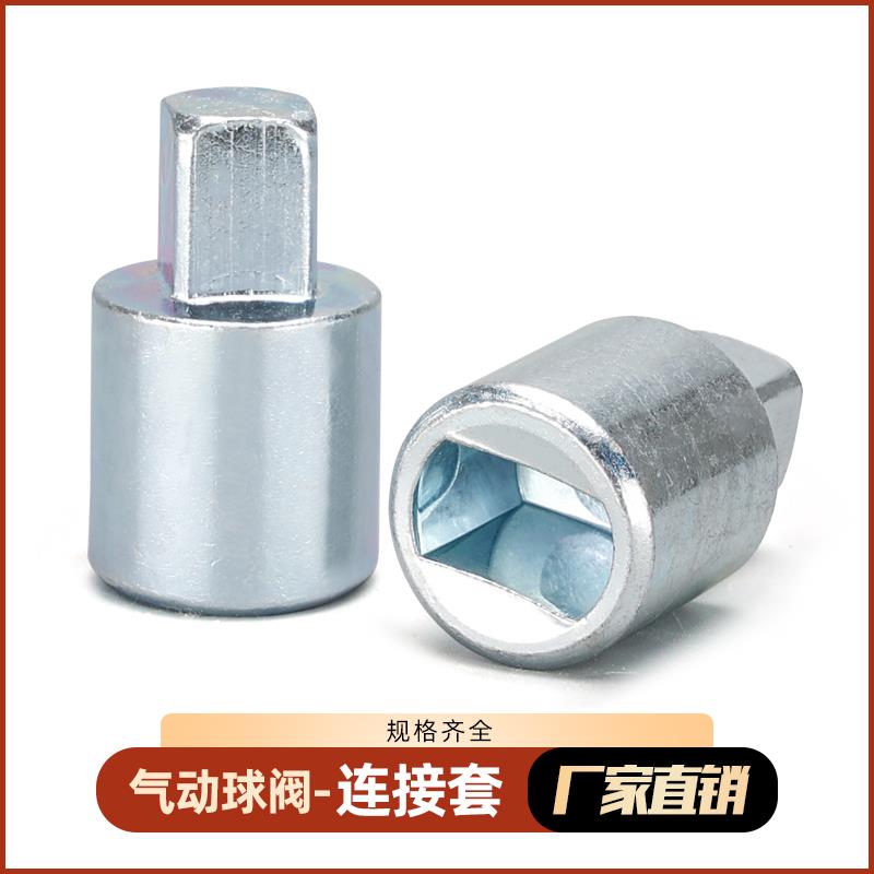 东起气动球阀连接轴 连接套 气缸执行器与阀门链接杆阀门风阀配件