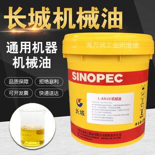 100 长城L 150号润滑油电动滚筒机油16L13K AN46号机械油32