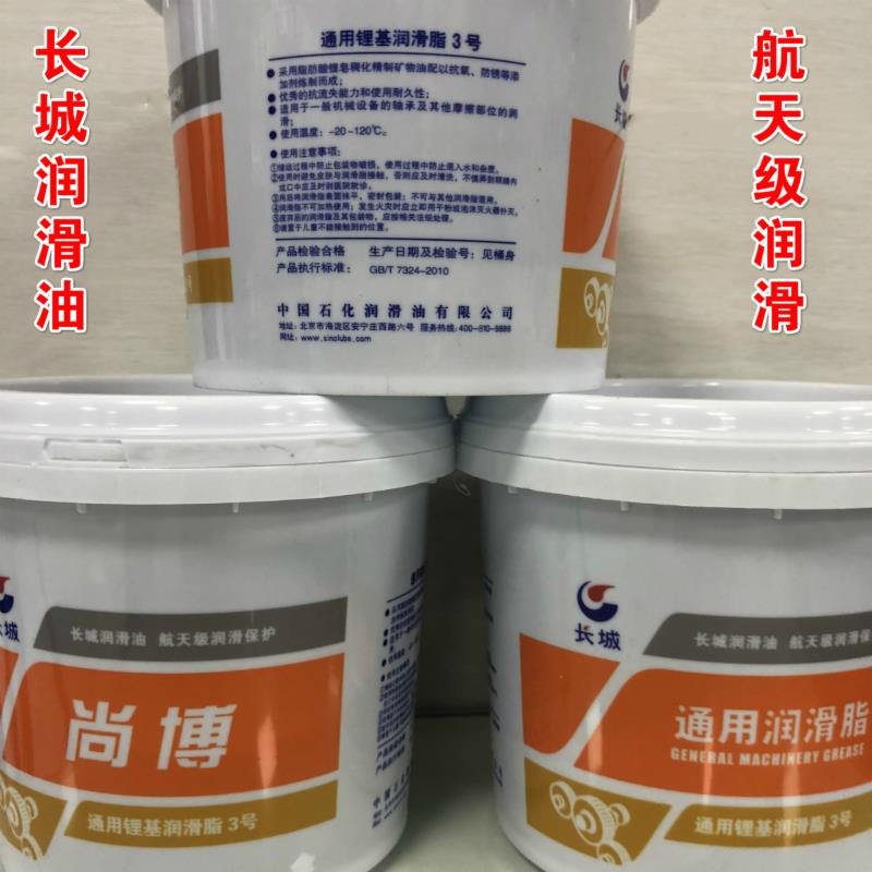 长城尚博通用锂基脂润滑脂3# 3号润滑油 黄油 800g 高温 高速