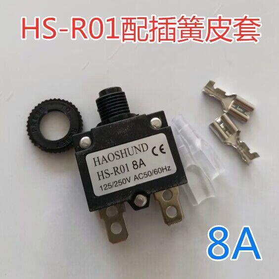 电源过载过流保护器HS-R01过载小开关过载保护器5A10A15A6A配插簧