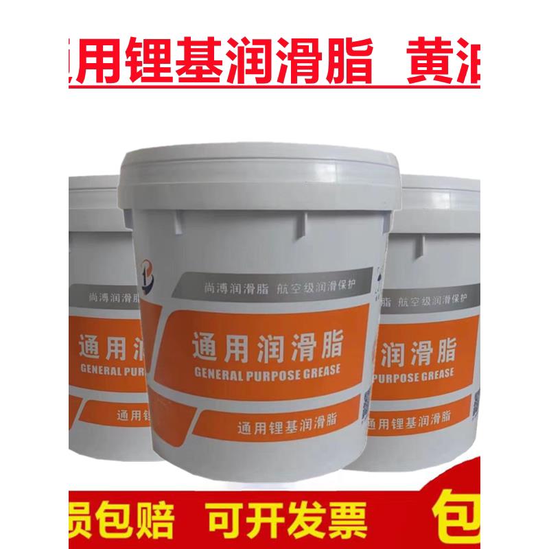 通用锂基润滑脂黄油2 3号极压耐高温 轴承 挖机 铲车工程机械15Kg