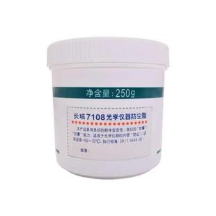 250g 70℃ 长城7108光学仪器防尘脂 50℃ 7108 内壁 合成润滑脂
