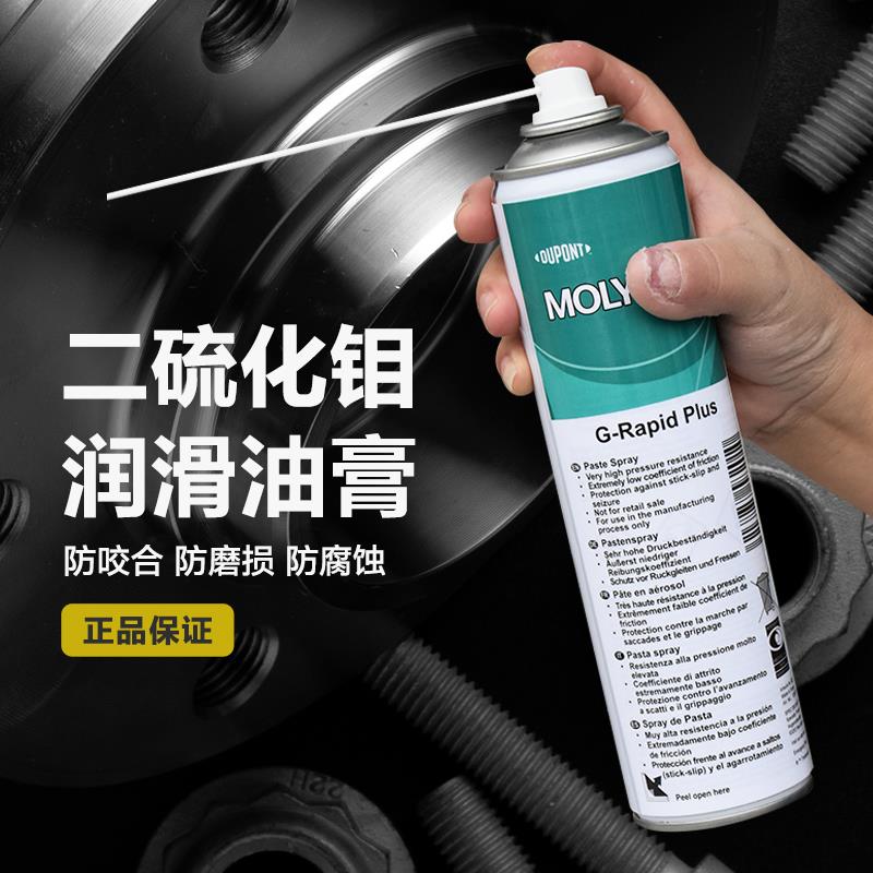 摩力克MOLYKOTE G-Rapid Plus Paste二硫化钼 润滑喷剂轴承齿轮用