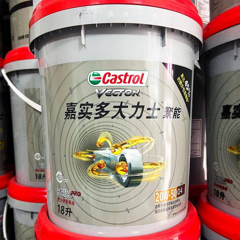 嘉实多大力士柴油机油聚能耐磨宝CI-420W50货车客车重载卡车18升