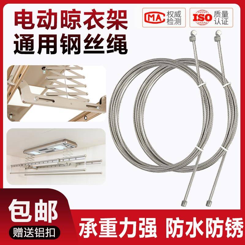 304不锈钢钢丝绳遥控电动升降晾衣架316室内晾衣杆更换配件晒衣绳