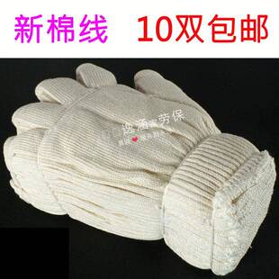 10双 包邮 新棉线劳保手套司机开车透气耐磨吸汗防护手套新品 特价