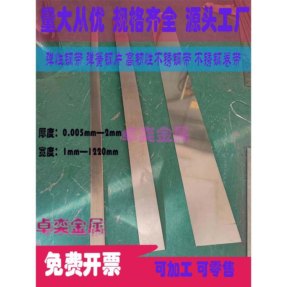 301全硬半硬不锈钢片高弹性弹簧薄片超硬不锈钢带全硬钢板宽30MM