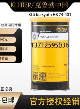 克鲁勃Klubersynth HB74-401 汽车工业合成长效高温润滑脂