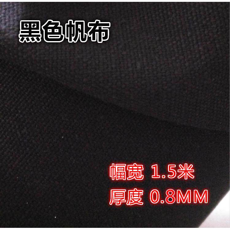 黑色帆布料箱包布料背景布遮光黑布垫布手工布加厚宽幅黑粗帆布
