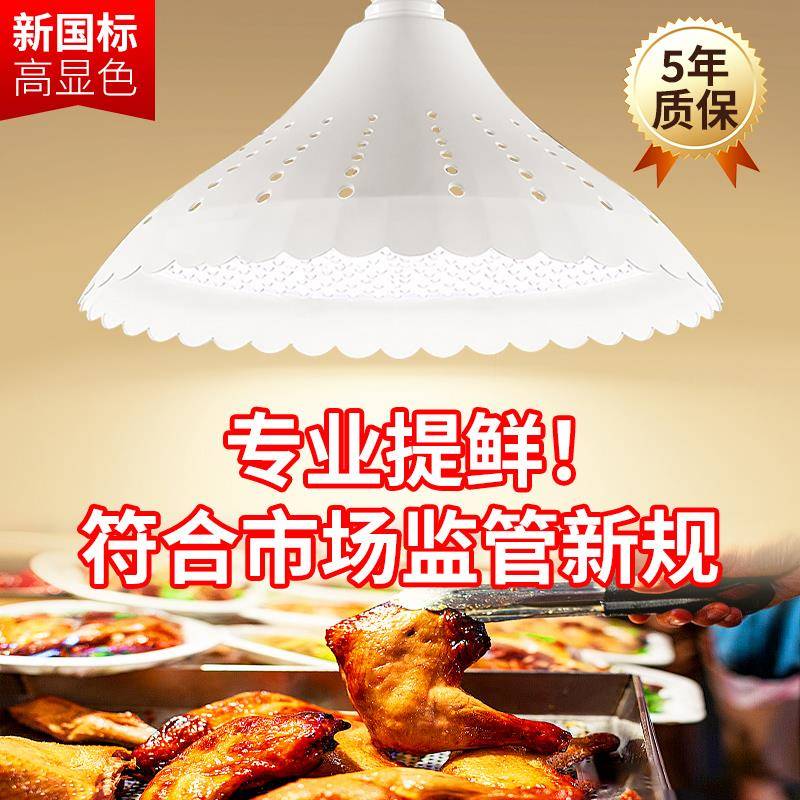 led生鲜灯新国标全光谱新款猪肉灯水果海鲜灯卤菜熟食市场专用灯