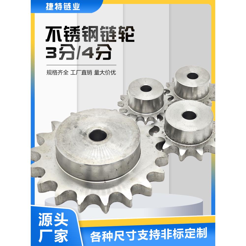 304不锈钢链轮台轮定制工业传动轮3分06B4分08B10齿30齿链条齿轮