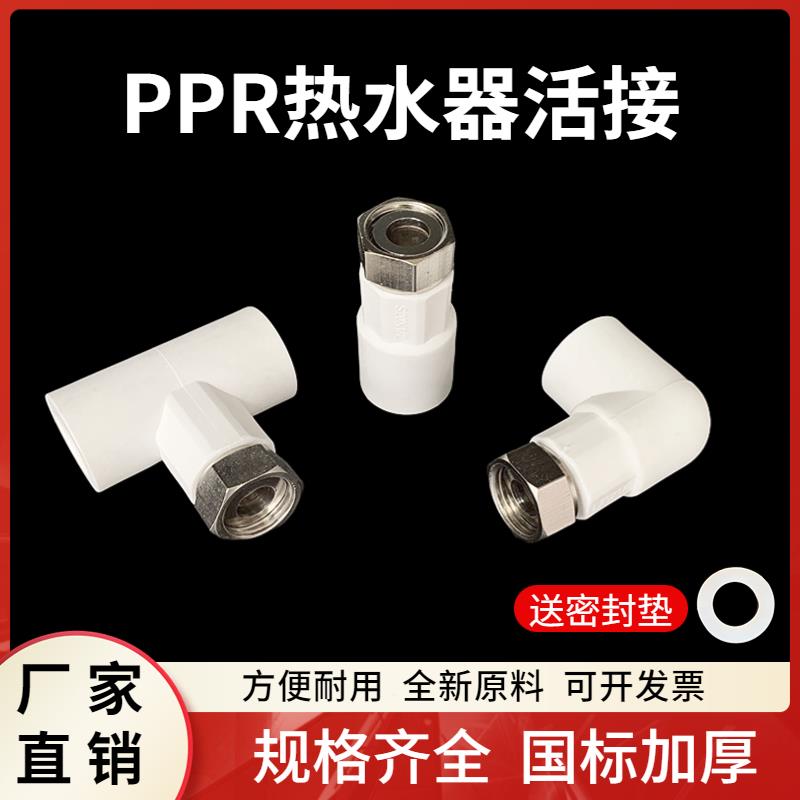 ppr热水器活接头4分6分 20直接弯头三通接头加厚热熔水管管件配件