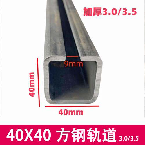 C40方钢轨道货车渣土车高栏车滑轨移门天窗吊轨滑轮配件导轨