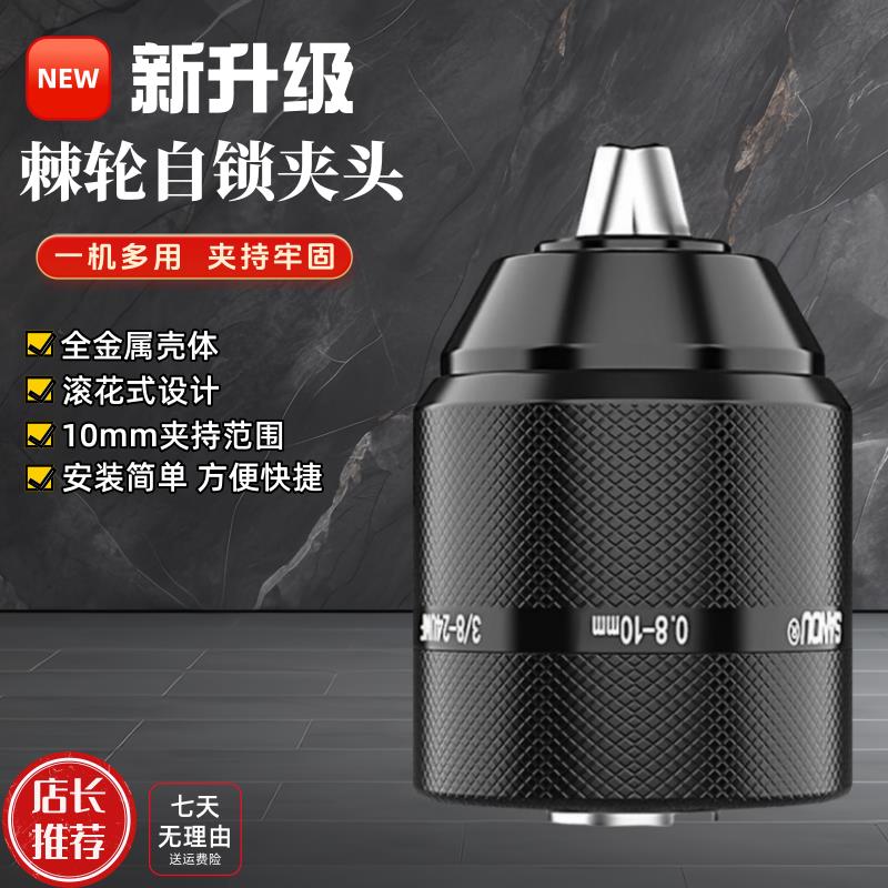 新款三鸥全金属棘轮自锁夹头10mm手电钻夹头棘轮卡头钻套转接头