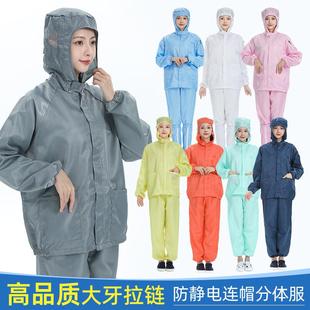 无尘服连帽分体工作服男女岩棉喷漆静电防护高品质大牙拉链防尘服