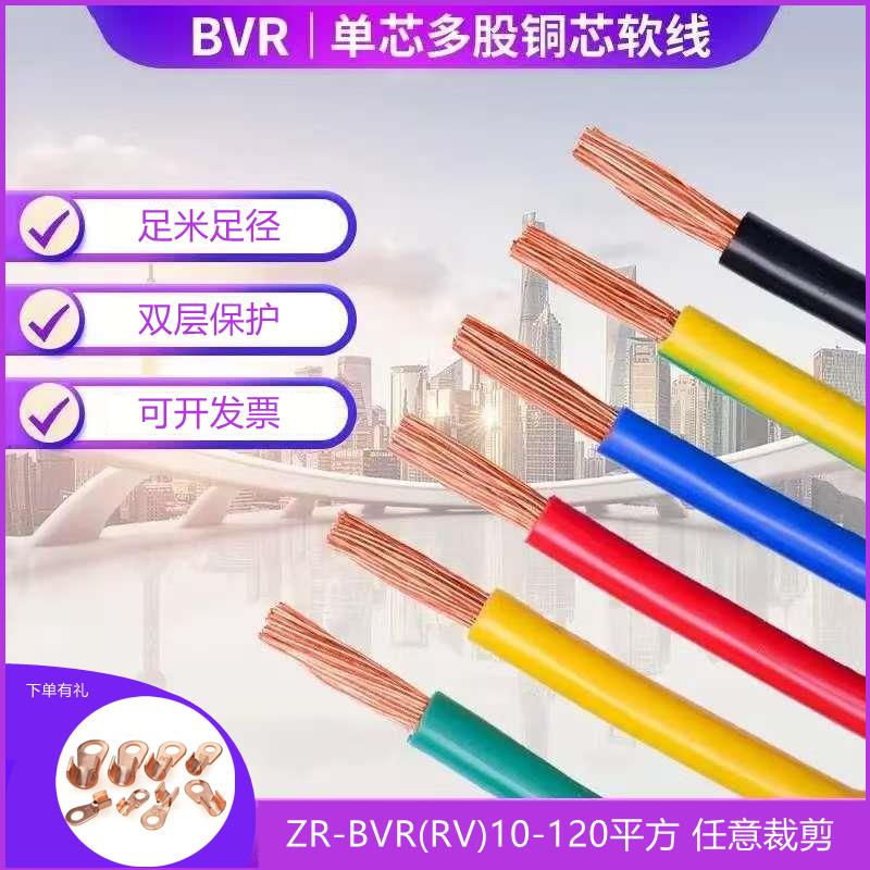 RV国标电线单芯多股软铜线BVR 10 16 25 35 50 70 95 120平方阻燃