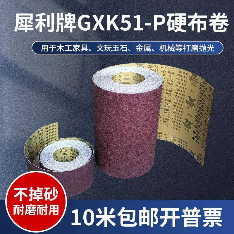 硬布卷手撕砂带卷犀利牌GXK51-P砂带机砂带打磨墙面木工打磨砂布
