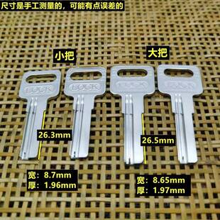 适用4号万佳 钥匙胚子 新款 钥匙胚 方嫂家 防盗门 FM208