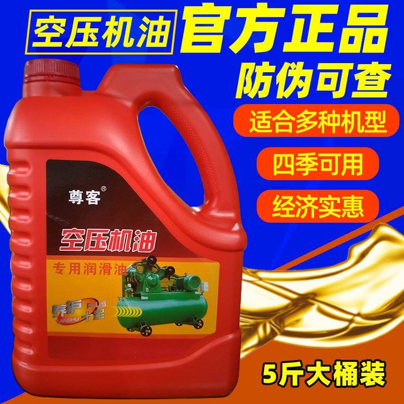 150#空压机机油空气压缩机润滑油打气泵充气泵通用正品专用油5斤