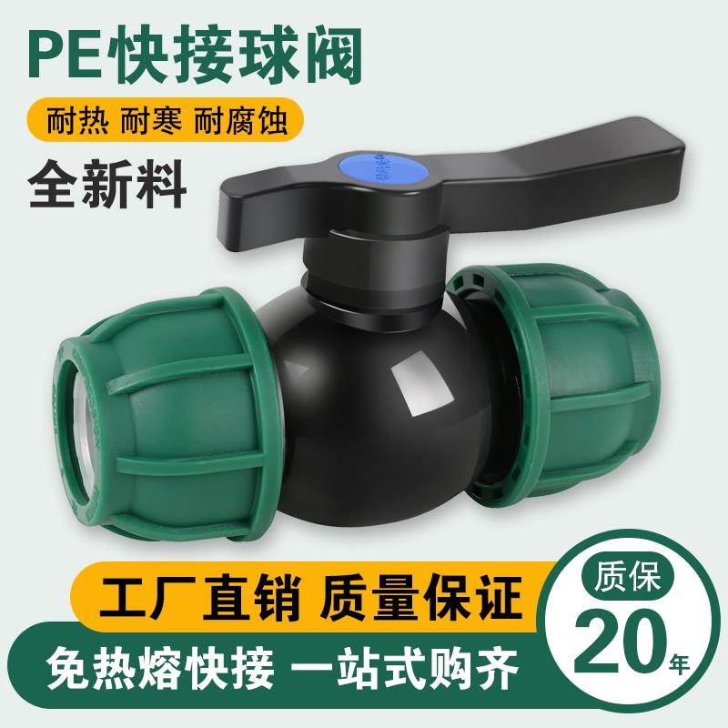 pe管球阀水管接头配件大全阀门开关4分6分一寸免热熔活接头快接头
