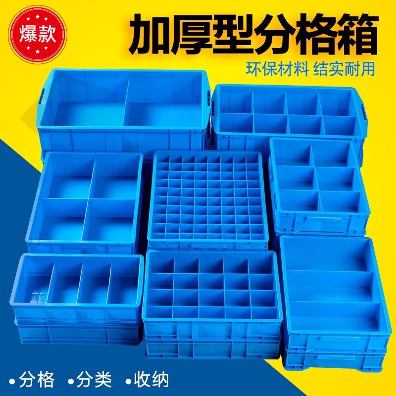 分隔式五金零件盒厂家直销料盒周转箱螺丝收纳盒工具盒分格收纳盒