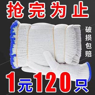 劳保手套 棉花纱线手套劳保用品手套耐磨防滑防护劳动保护 包邮