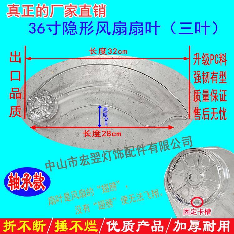隐形风扇吊扇灯加厚透明扇叶现代北欧吊扇配件可伸缩叶片风翼叶子