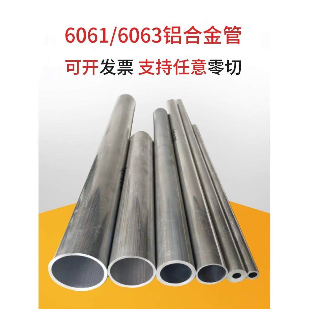 6063铝管空心圆管型材薄壁6061铝合金管子大口径硬质厚壁毛细吕管
