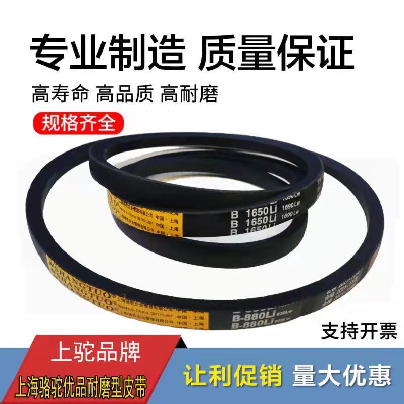 沪驼B型三角带B1500Li B1600 B1800 B2000 B2200 B2400传动带皮带