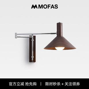 MOFAS北欧摇臂伸展长臂折叠法式中古风卧室复古床头阅读插电壁灯