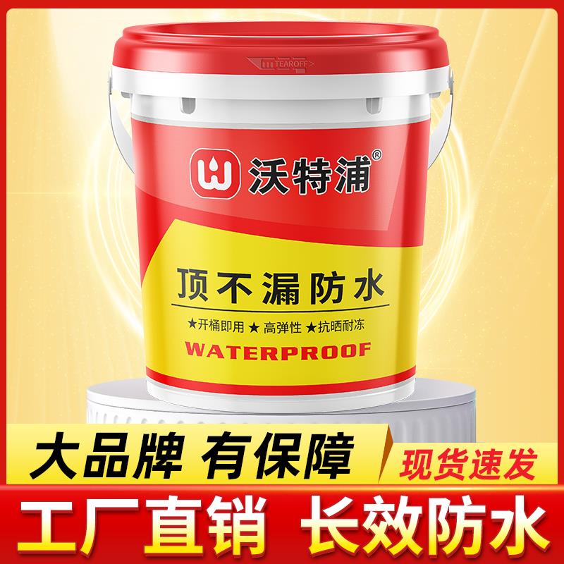 沃特浦防水涂料屋顶漏水补漏材料楼顶外墙墙面平房房顶专用防水胶