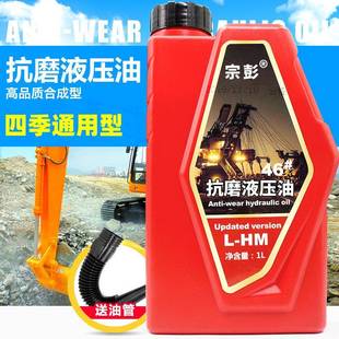 46号液压油液压钳千斤顶专用升降机挖掘机68 抗磨液压油精装 包邮