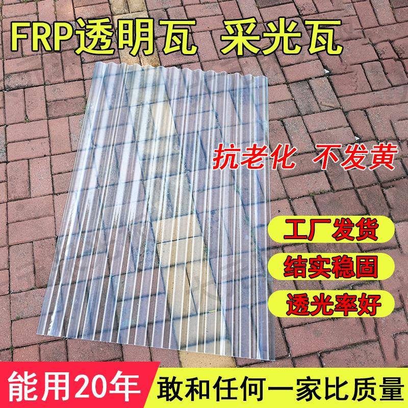 波浪瓦透明瓦采光瓦阳光瓦玻璃纤维瓦雨棚板塑料瓦屋顶PC可定制