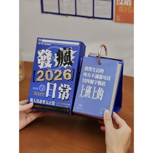盐岛时光 2026年创意解压发疯日历 ins摆烂搞怪文案桌面台历摆件