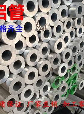 6061t6空心铝管6063铝合金管铝圆管硬质大铝管子外径3-520mm零切